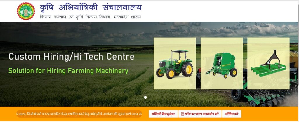 Custom Hiring Yojana 